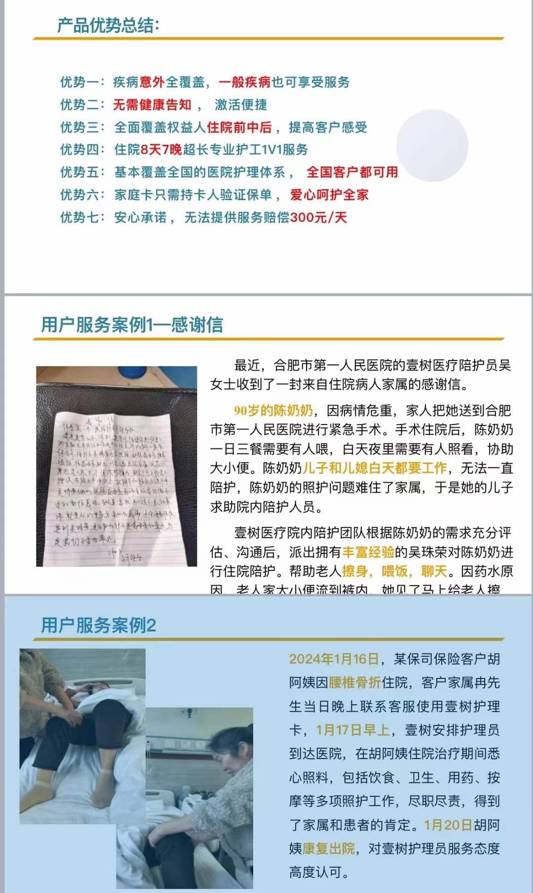 护工卡|大品牌、含既往症、可加父母，免费请护工10年（壹树国药康护无忧全能卡）